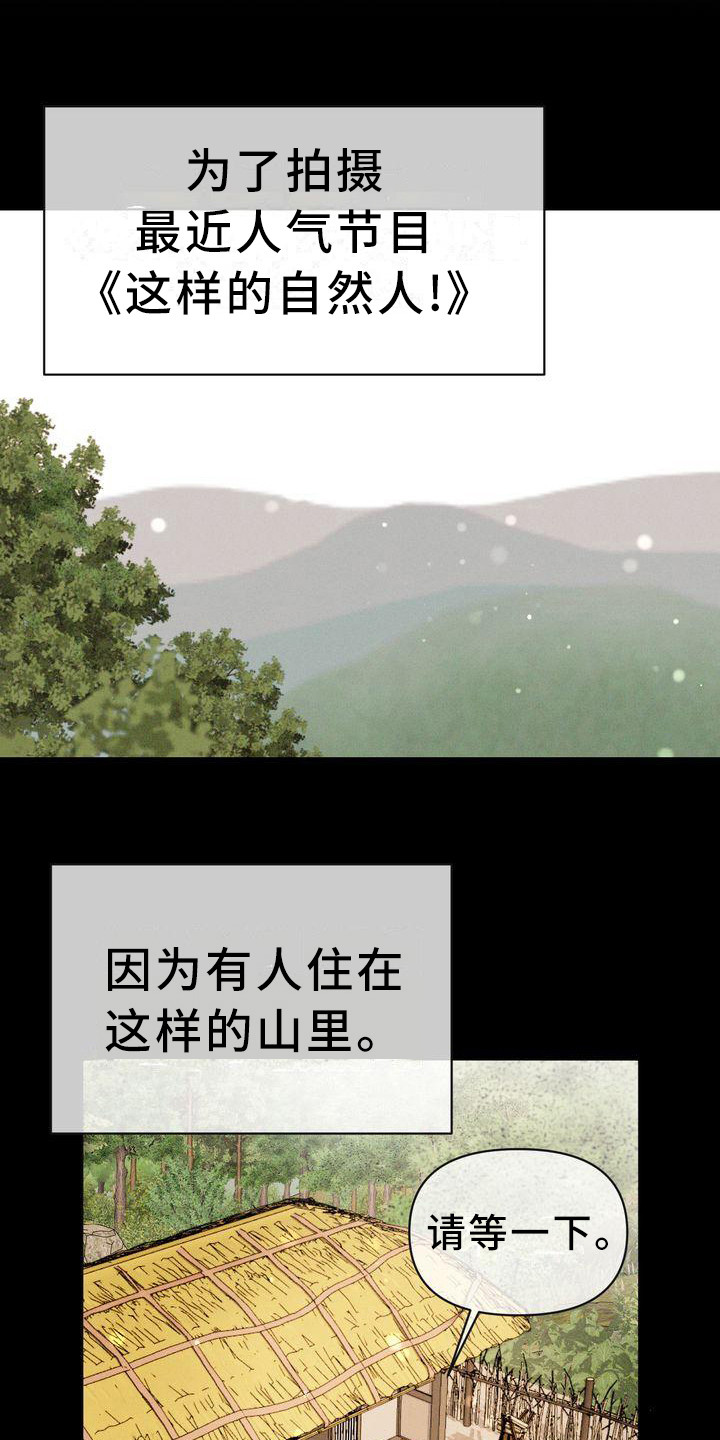 红狐行动电视剧全集看漫画,第5章：山间红衣女2图