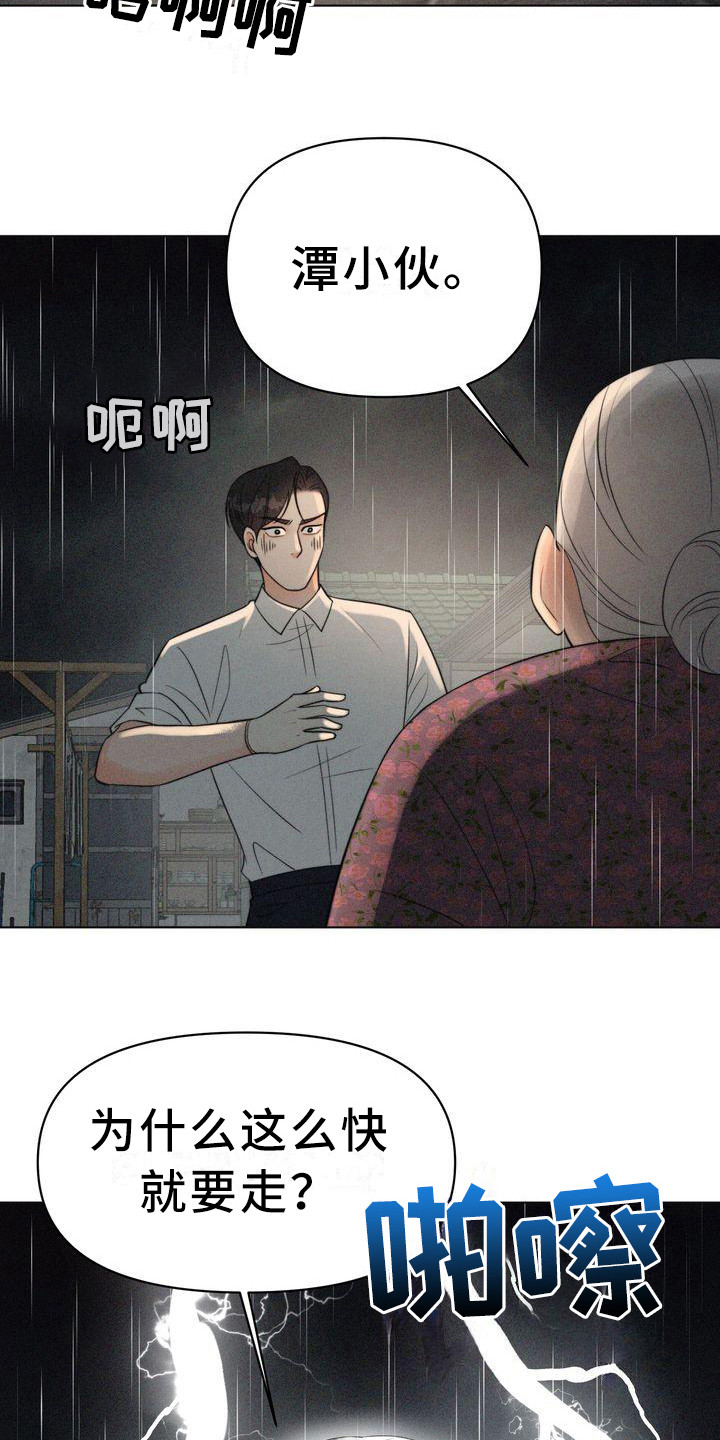 红狐行动电视剧全集看漫画,第12章：逃不掉1图