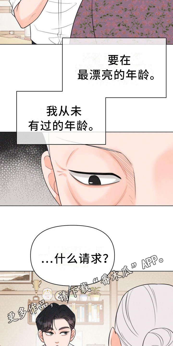 红狐狸和蓝狐狸绘本漫画,第17章：山主1图