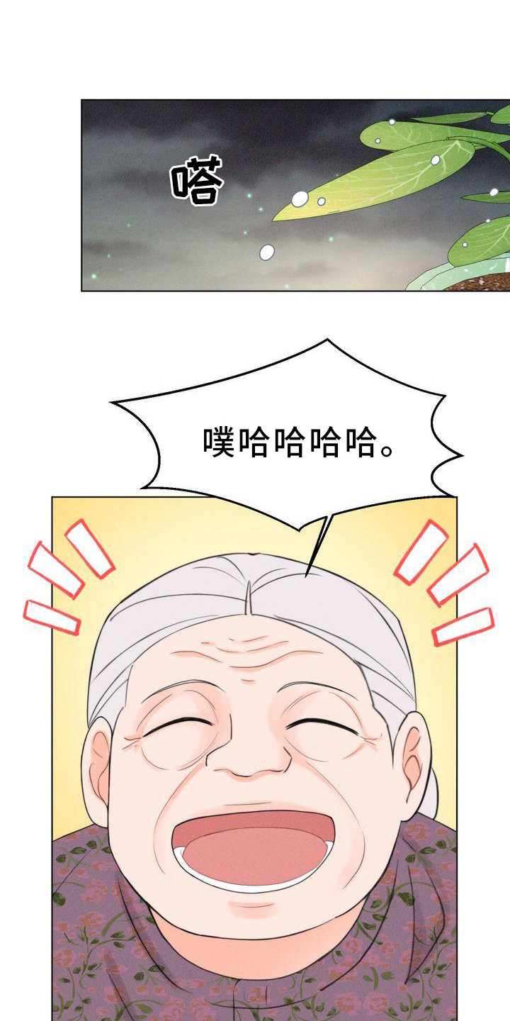 红狐32集免费观看完整版漫画,第13章：斗嘴1图