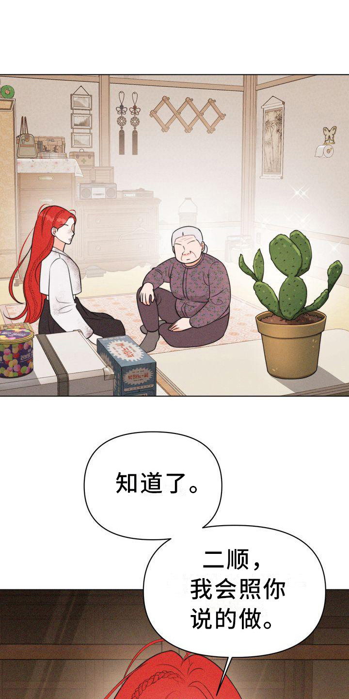 红狐电视剧全集迅雷下载漫画,第16章：小请求1图