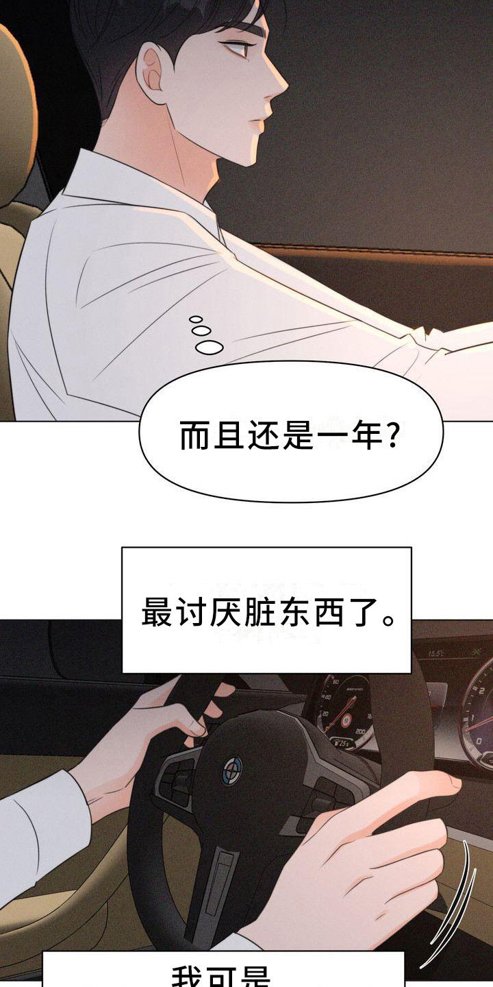 红狐电视剧全集免费观看漫画,第19章：被迷惑1图