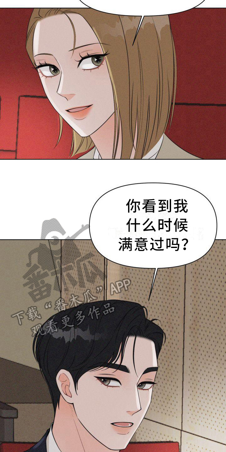 红狐电视剧全集免费完整版观看漫画,第4章：会面2图