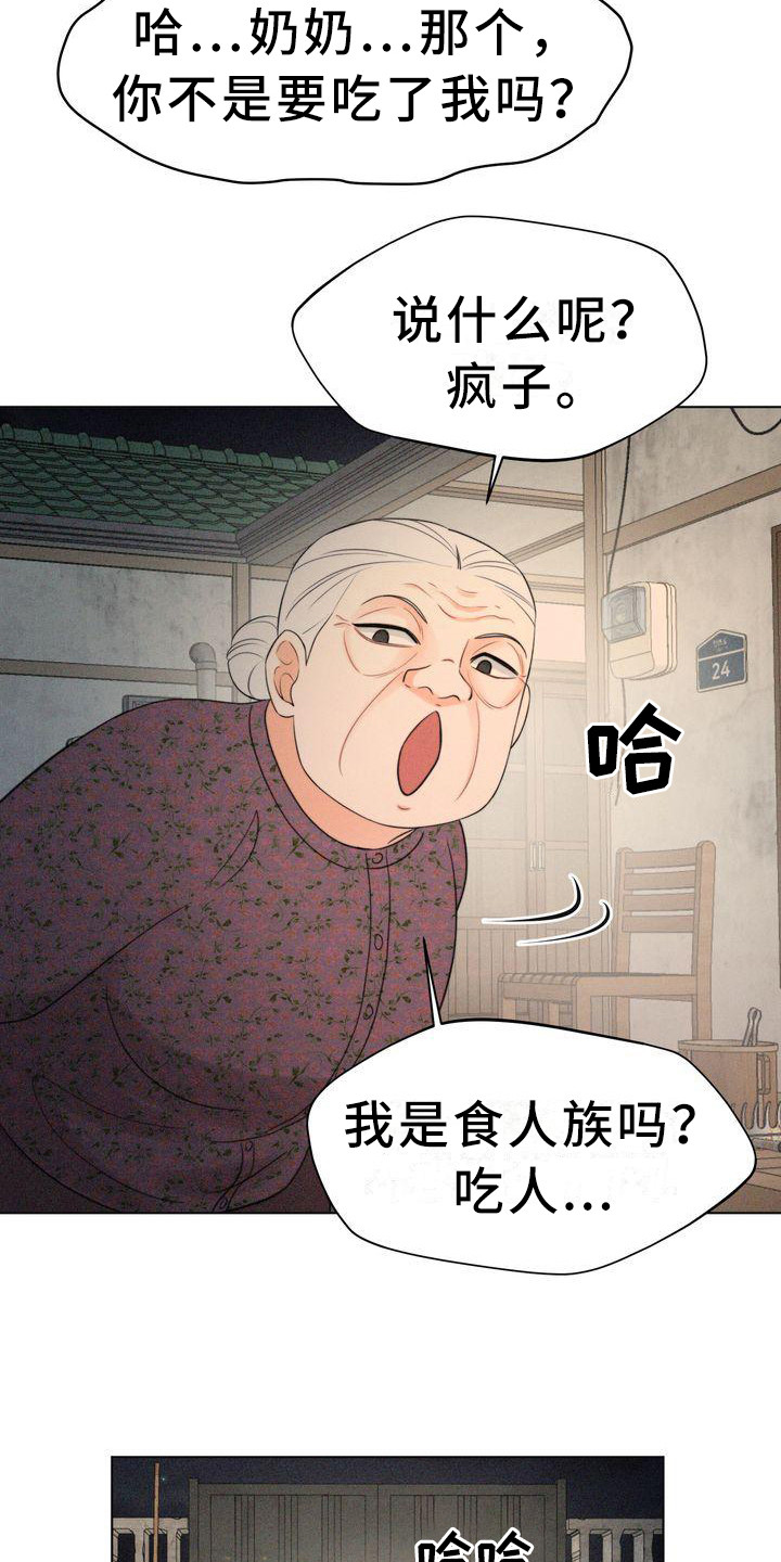 红狐32集免费观看完整版漫画,第13章：斗嘴1图