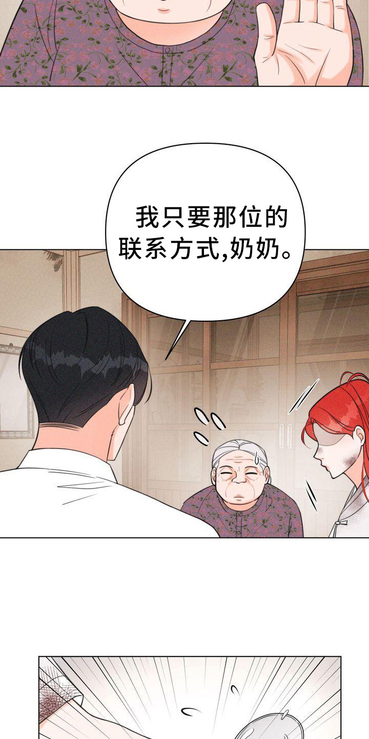 红狐的拼音漫画,第13章：斗嘴1图