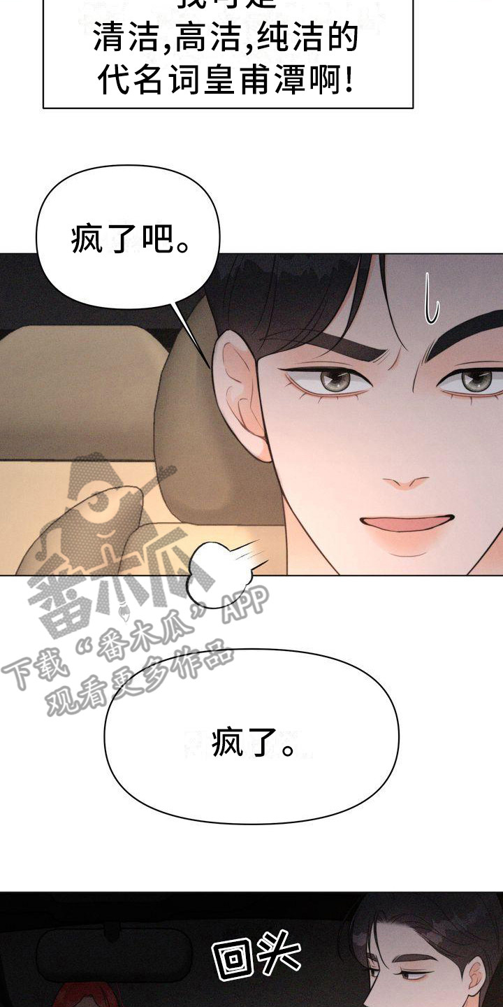 红狐电视剧全集免费观看漫画,第19章：被迷惑2图