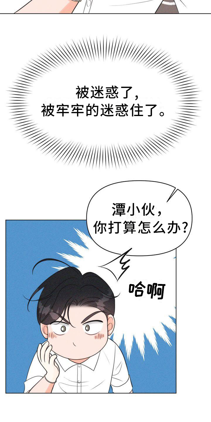 红狐行动电视剧全集看漫画,第19章：被迷惑1图