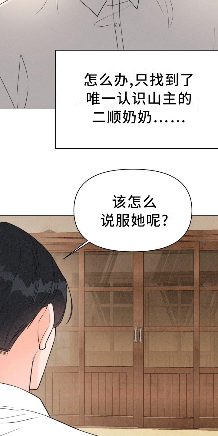 红狐狸和蓝狐狸绘本漫画,第15章：怂恿1图