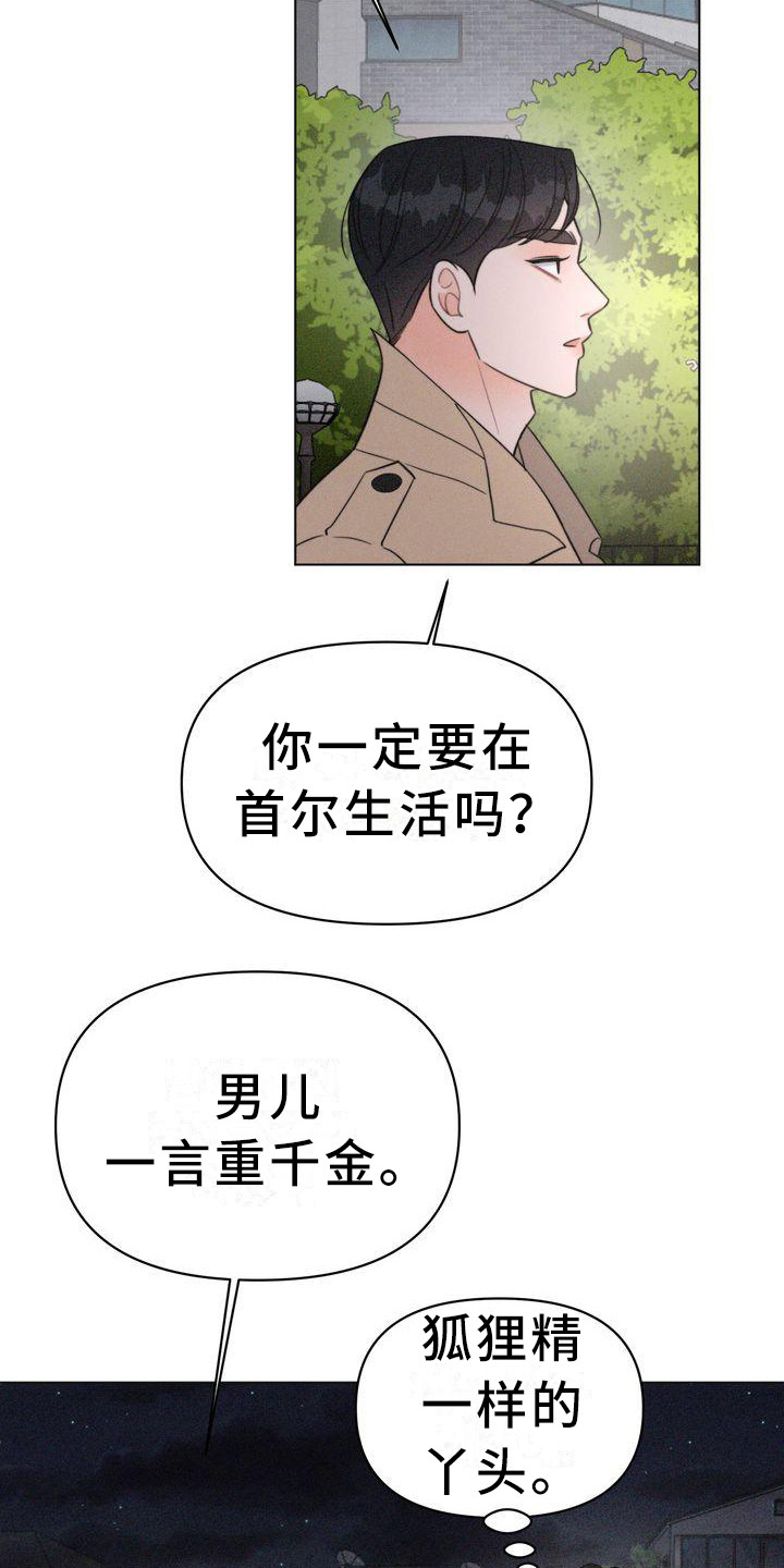 红狐狸和蓝狐狸绘本漫画,第25章：消毒1图