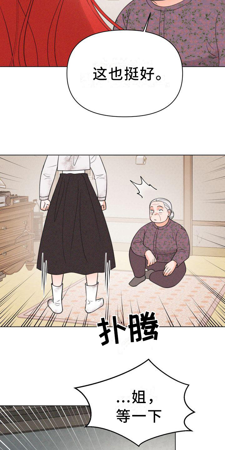 红狐狸动漫西瓜视频漫画,第16章：小请求2图