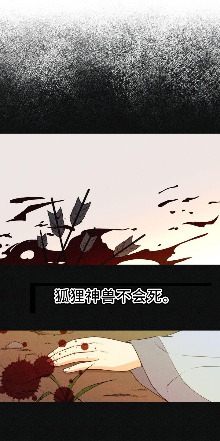 红狐32集免费观看完整版漫画,第1章：狐狸一族1图