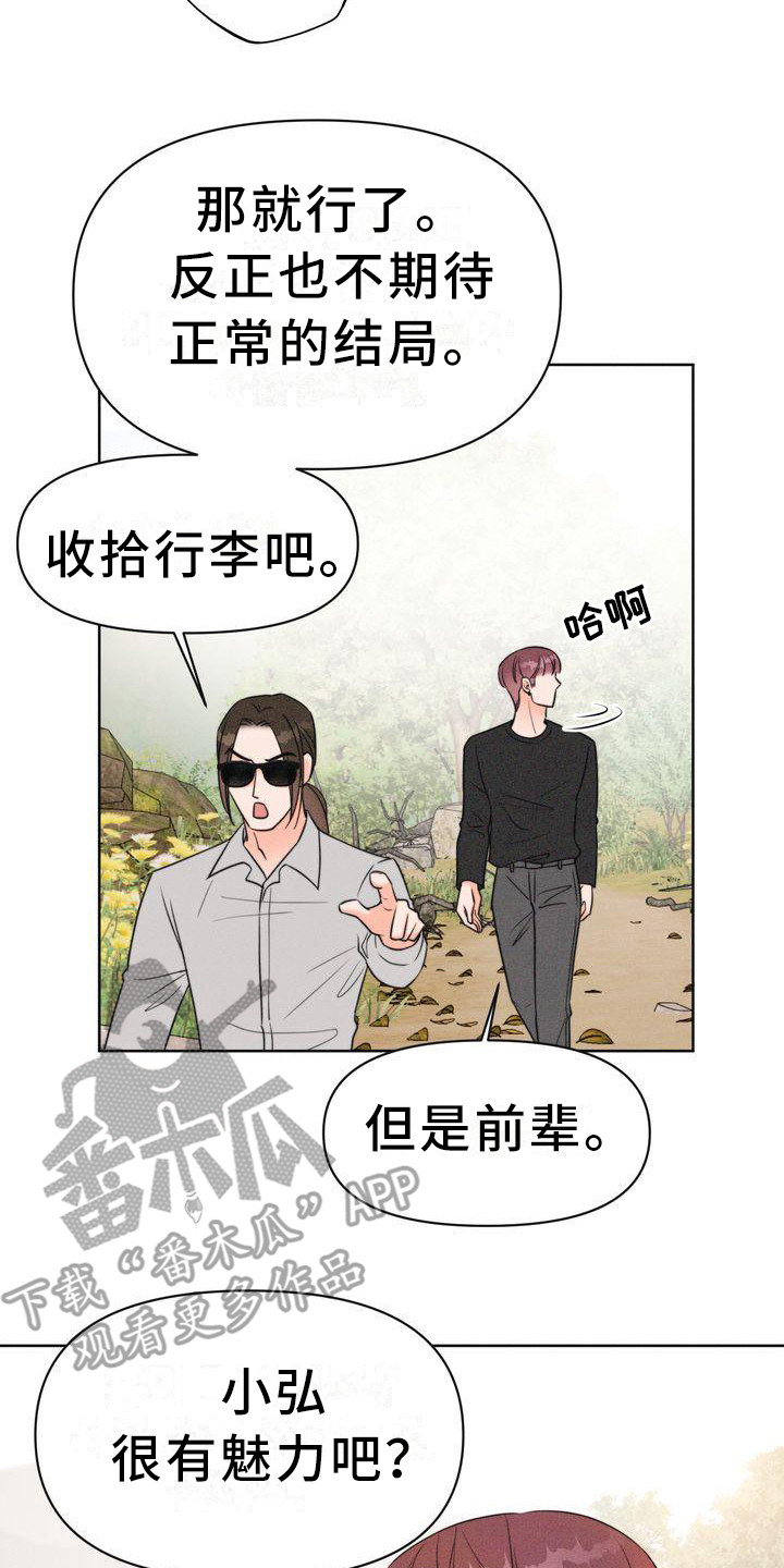 红狐行动电视剧全集看漫画,第6章：寻找童男2图