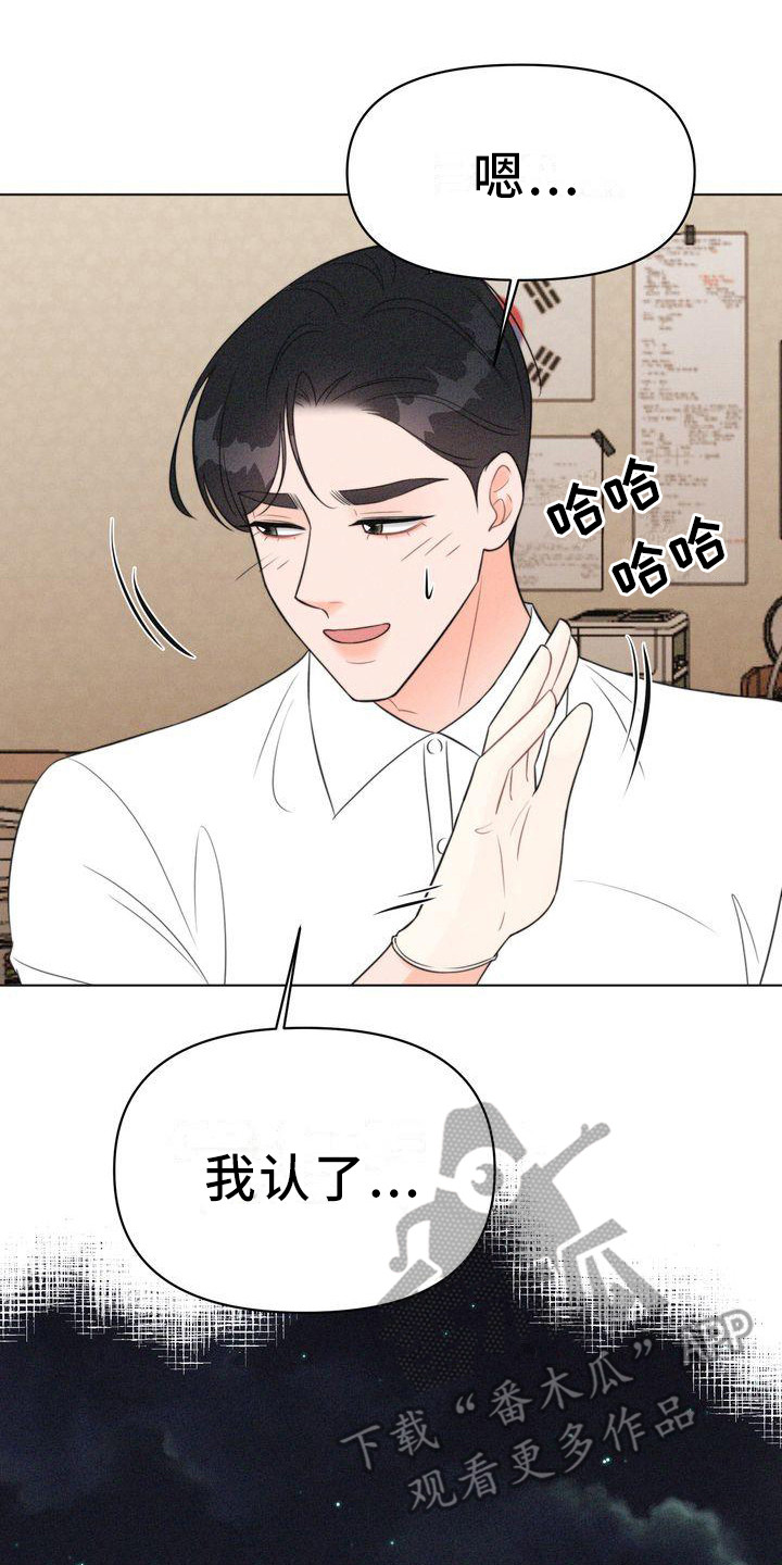 红狐电视剧全集免费观看漫画,第19章：被迷惑1图