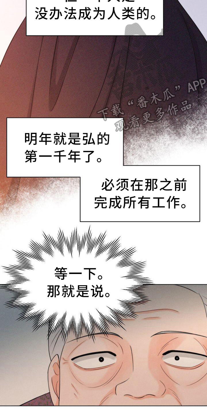 红狐小红娘电视剧免费观漫画,第14章：有主意了2图