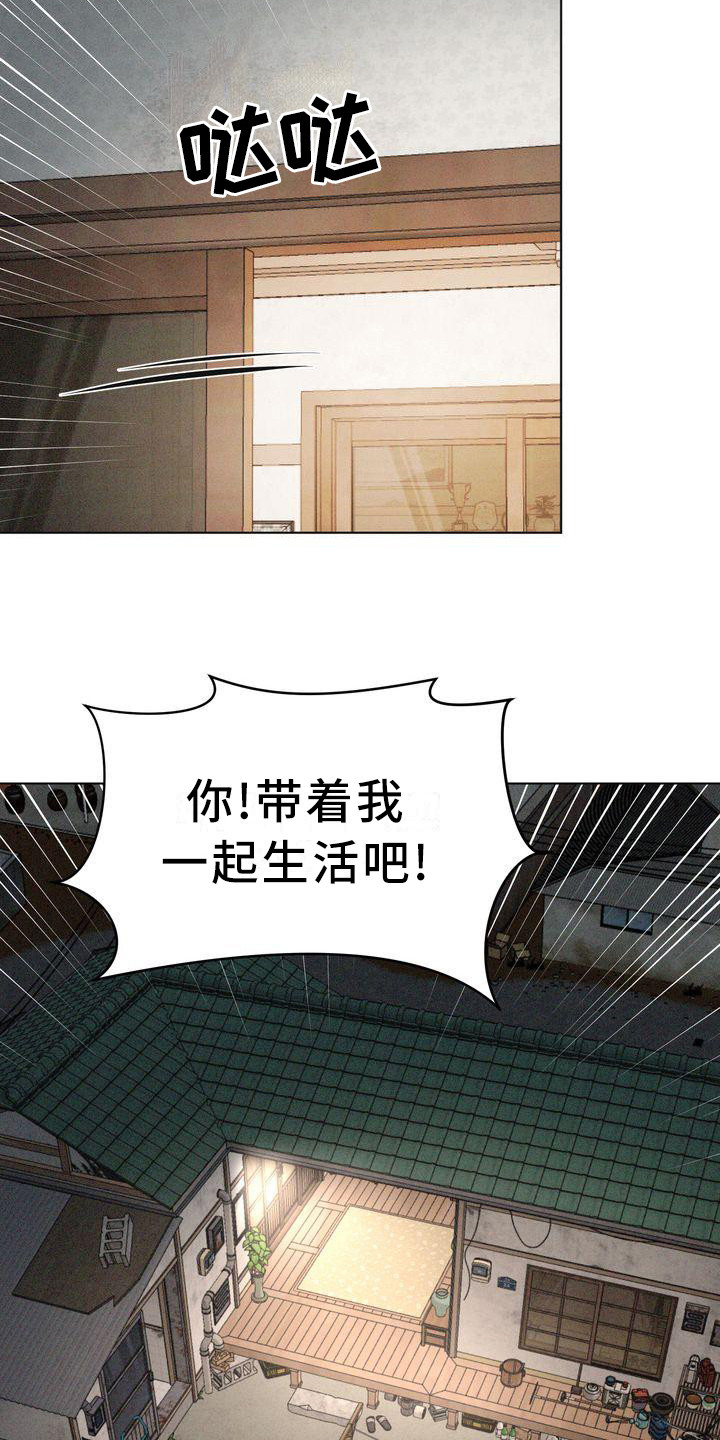 红狐电视剧全集迅雷下载漫画,第16章：小请求1图