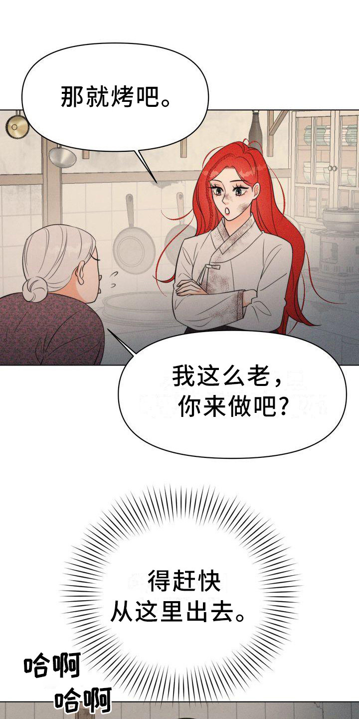 红狐狸和蓝狐狸绘本漫画,第12章：逃不掉1图