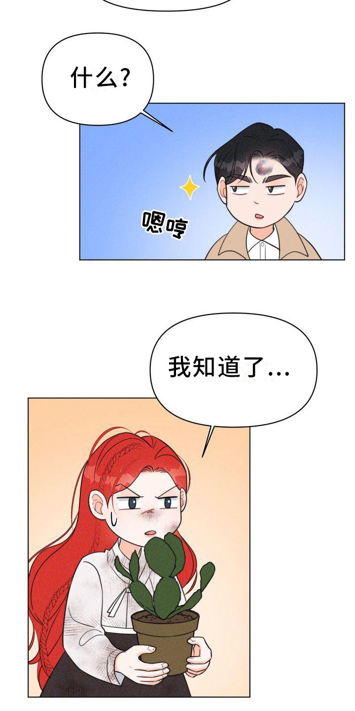 红狐32集免费观看完整版漫画,第25章：消毒1图