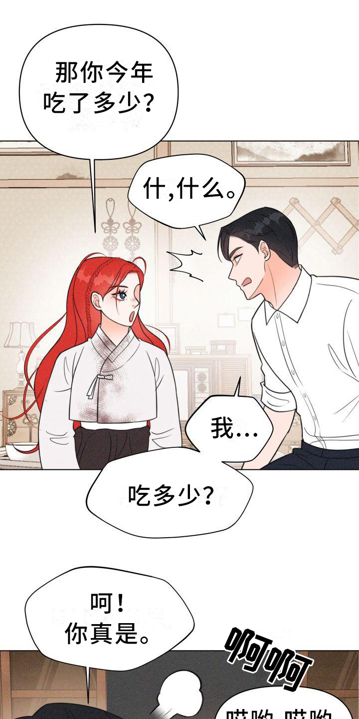 红狐的拼音漫画,第13章：斗嘴1图