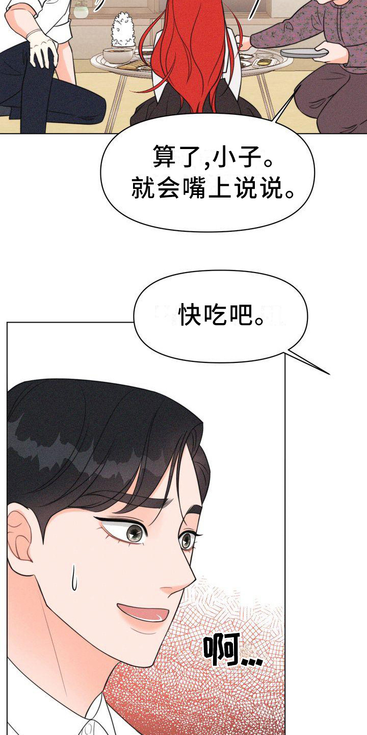 红狐的拼音漫画,第13章：斗嘴1图