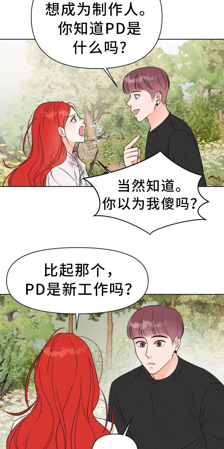 红狐电视剧全40集漫画,第6章：寻找童男1图