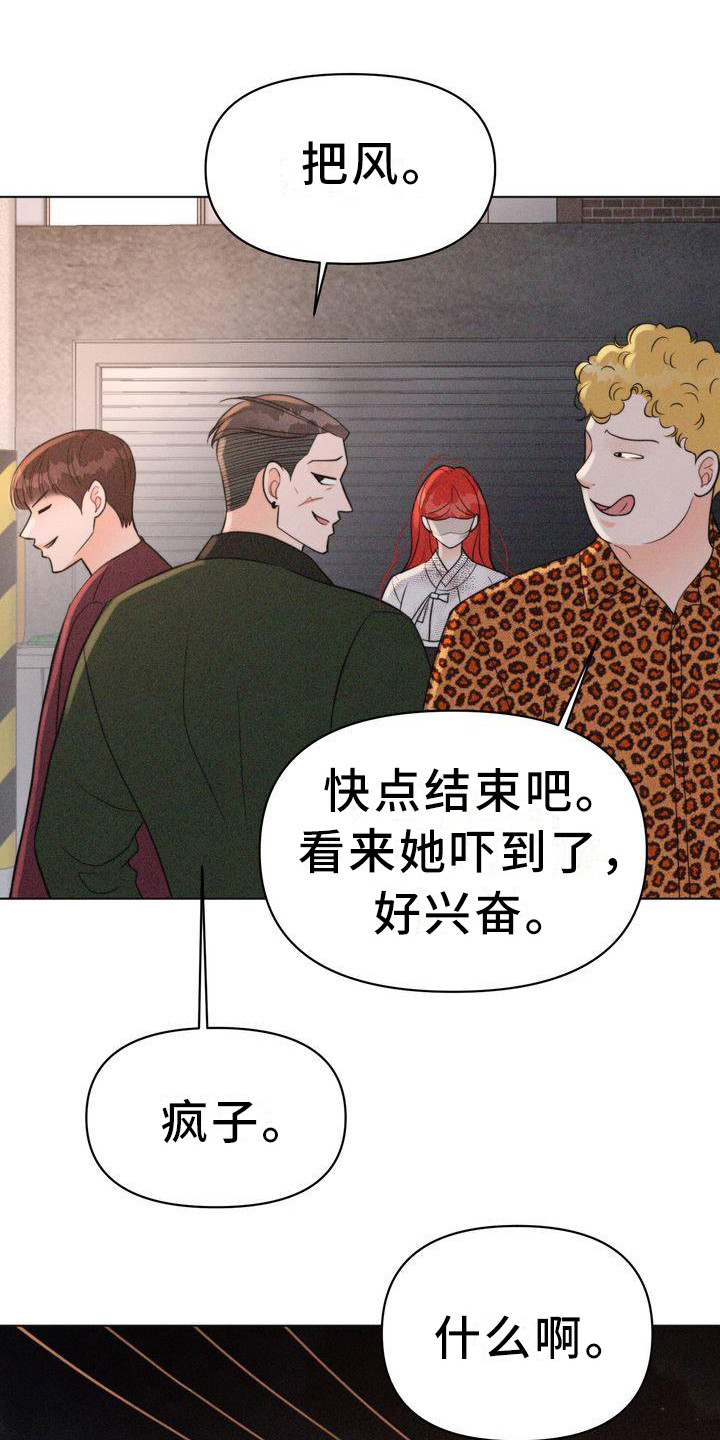 红狐行动电视剧全集看漫画,第23章：危险1图