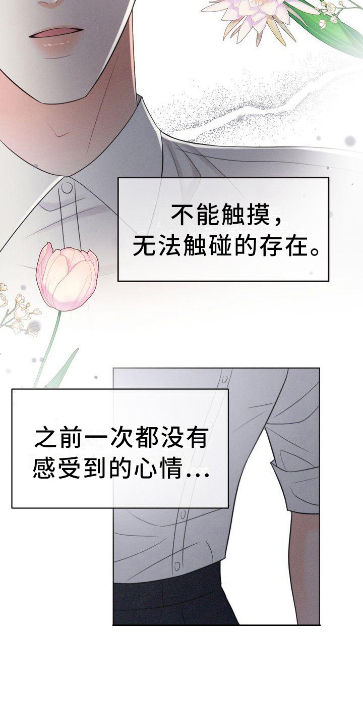 红狐漫画,第19章：被迷惑2图