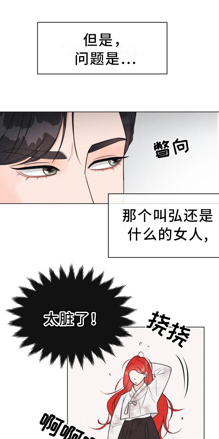 红狐漫画,第18章：香气1图