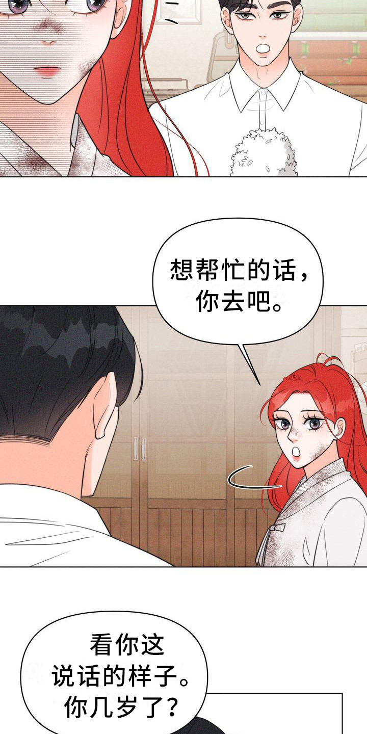 红狐小红娘杨幂漫画,第13章：斗嘴1图