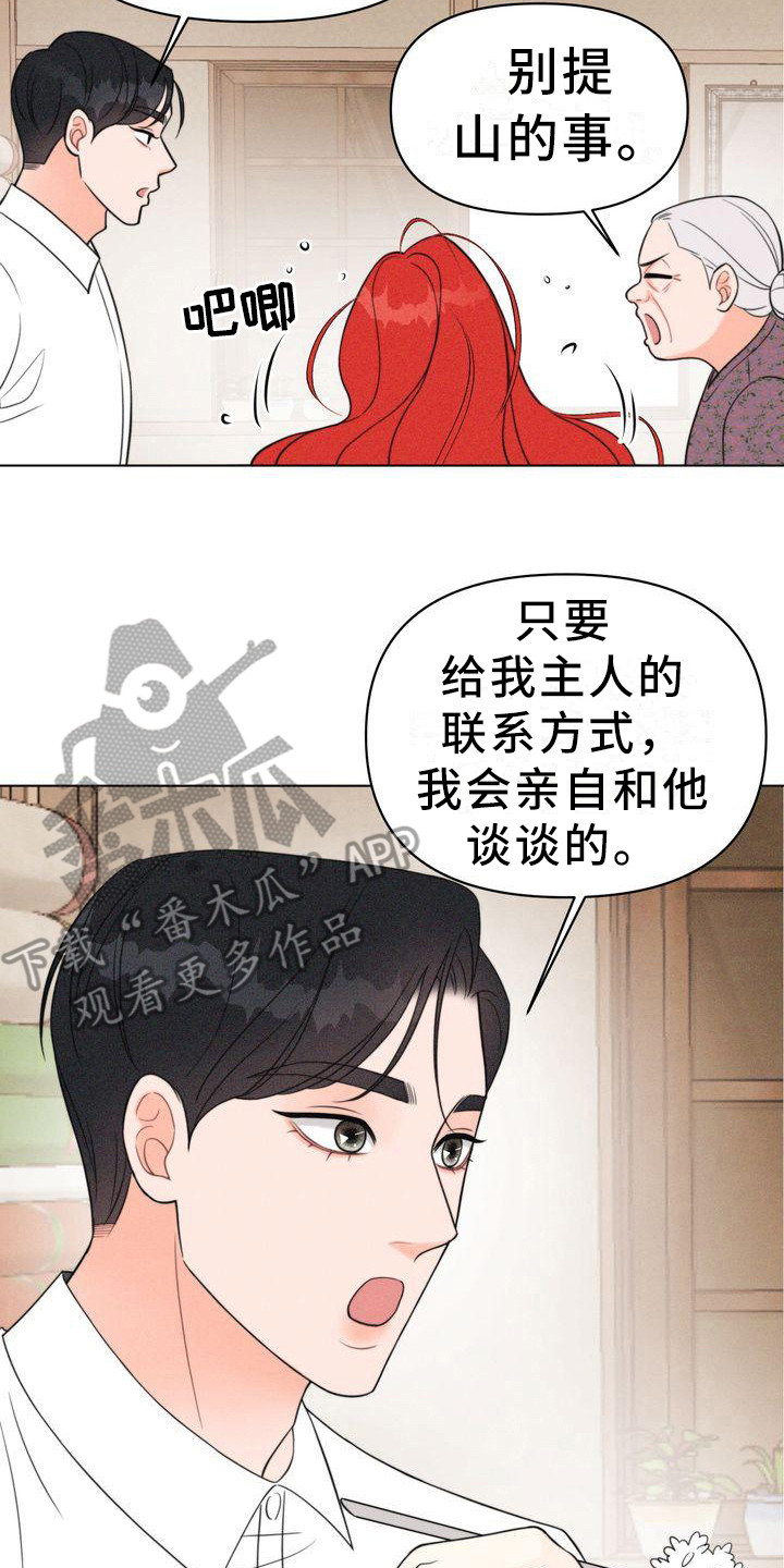 红狐的拼音漫画,第13章：斗嘴1图