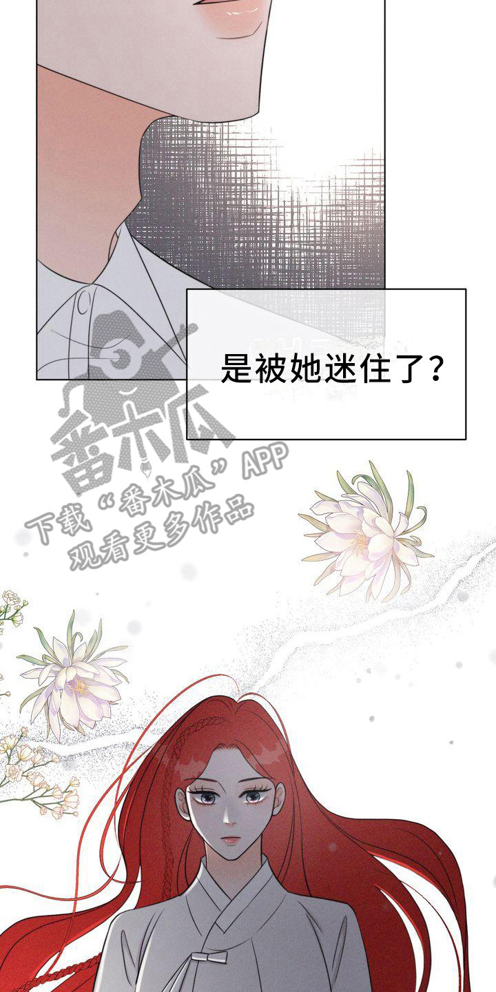 红狐漫画,第19章：被迷惑2图