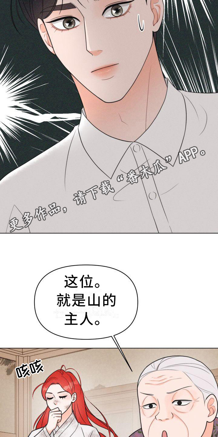 红狐小妖娘漫画,第17章：山主1图