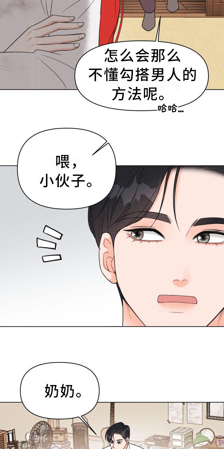 红狐电视剧全集迅雷下载漫画,第16章：小请求2图