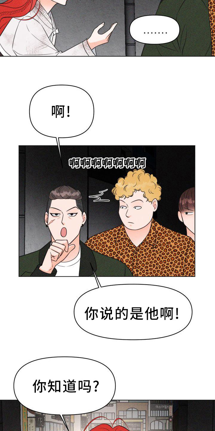 红狐的拼音漫画,第22章：小混混2图