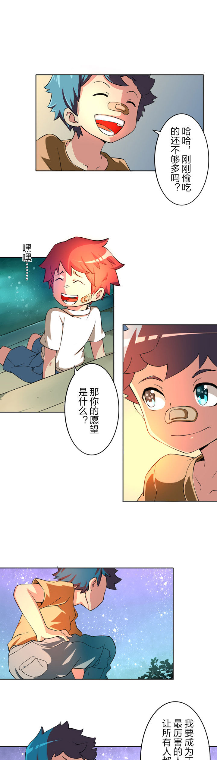 陇中对漫画,第1章：1图