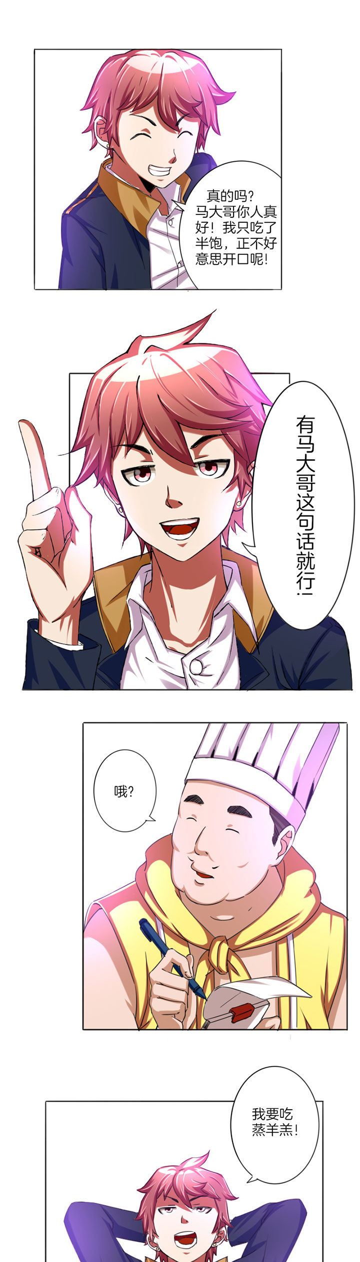 陇中对漫画,第18章：1图