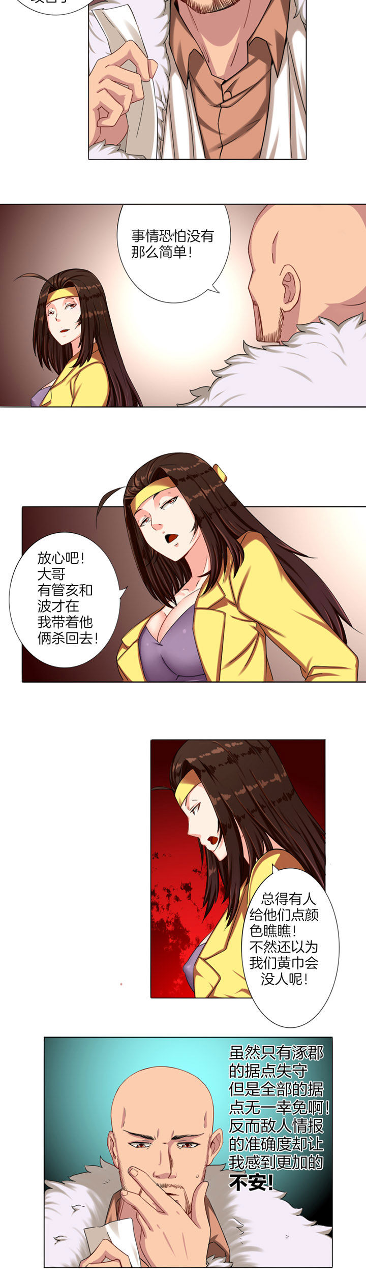 龙中对漫画,第12章：2图