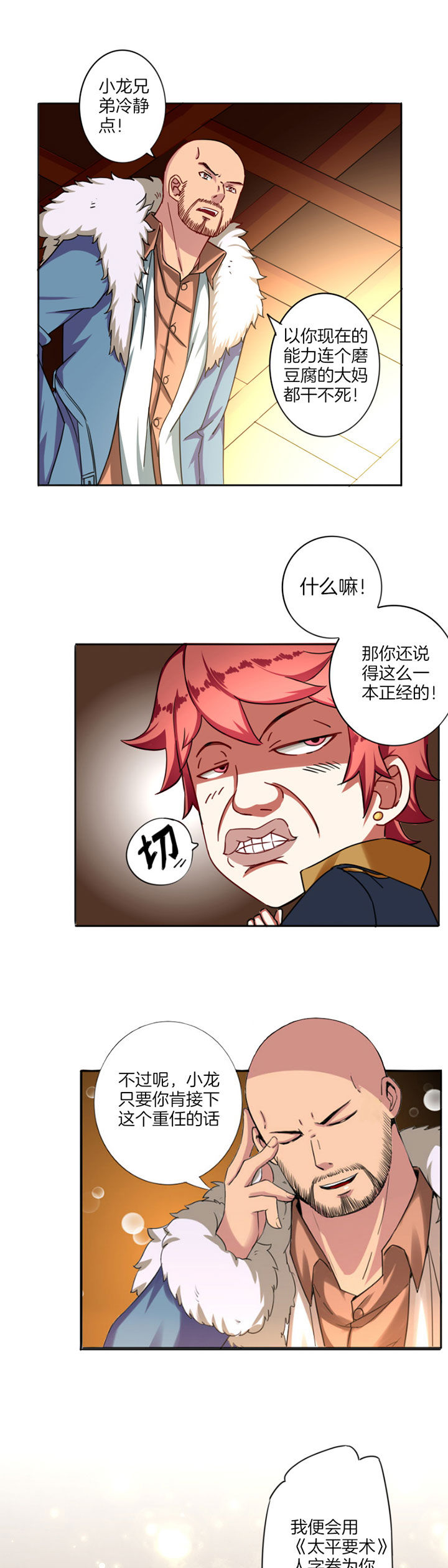 笼中对视频张丽伟漫画,第21章：1图