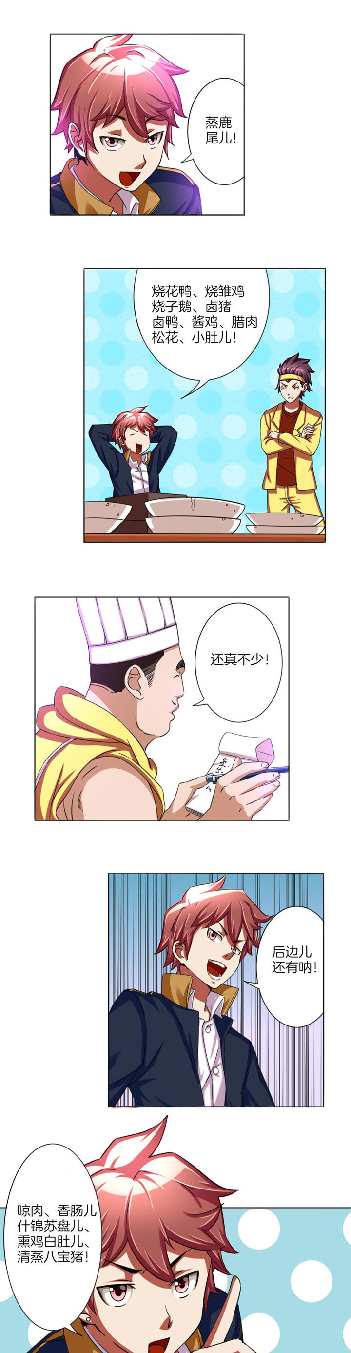 陇中对漫画,第18章：1图