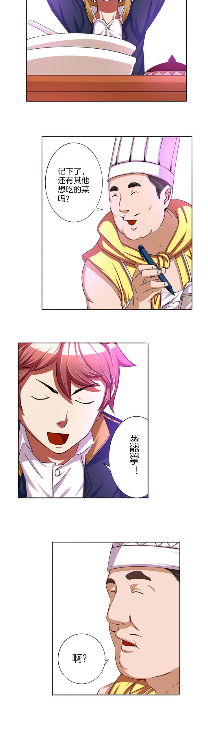 陇中对漫画,第18章：2图