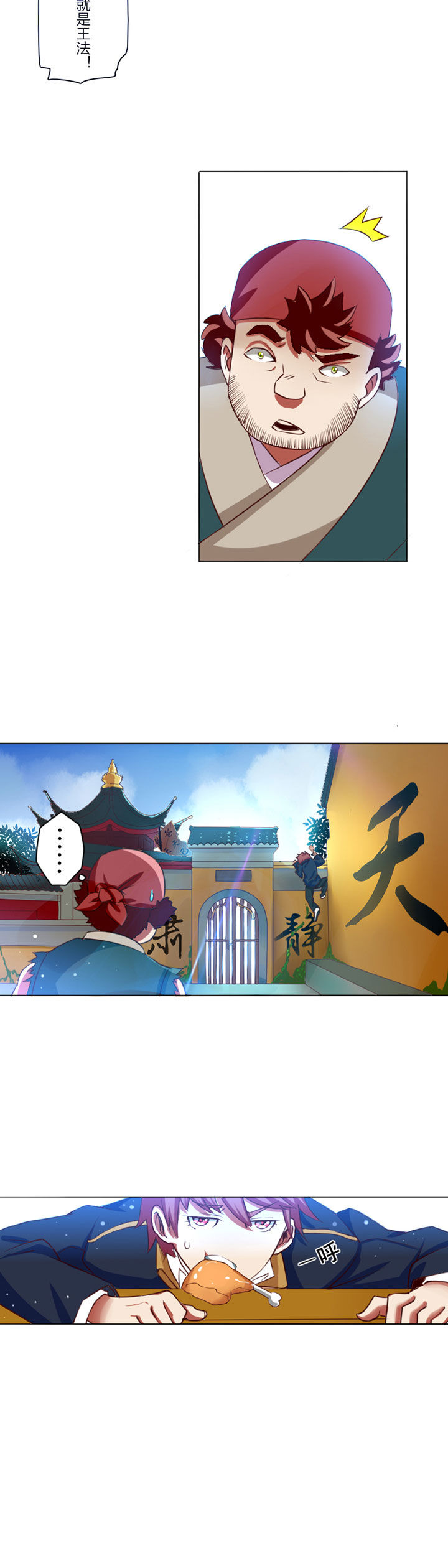 龙中金源小区漫画,第1章：2图