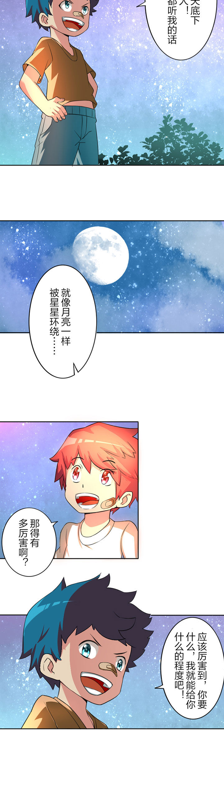 陇中对漫画,第1章：2图