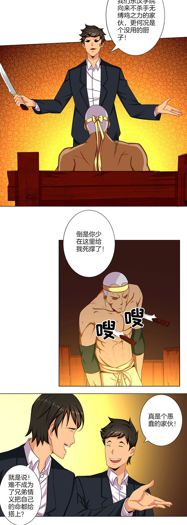 龙中对漫画,第35章：2图