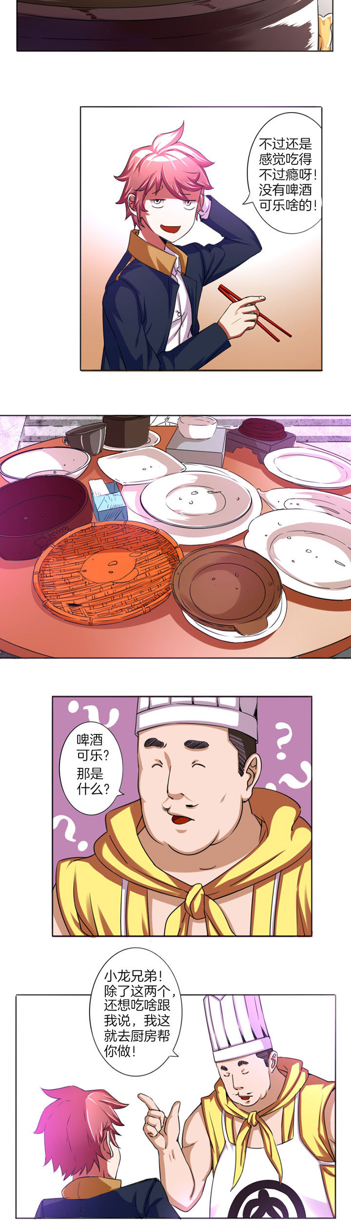 陇中对漫画,第18章：2图