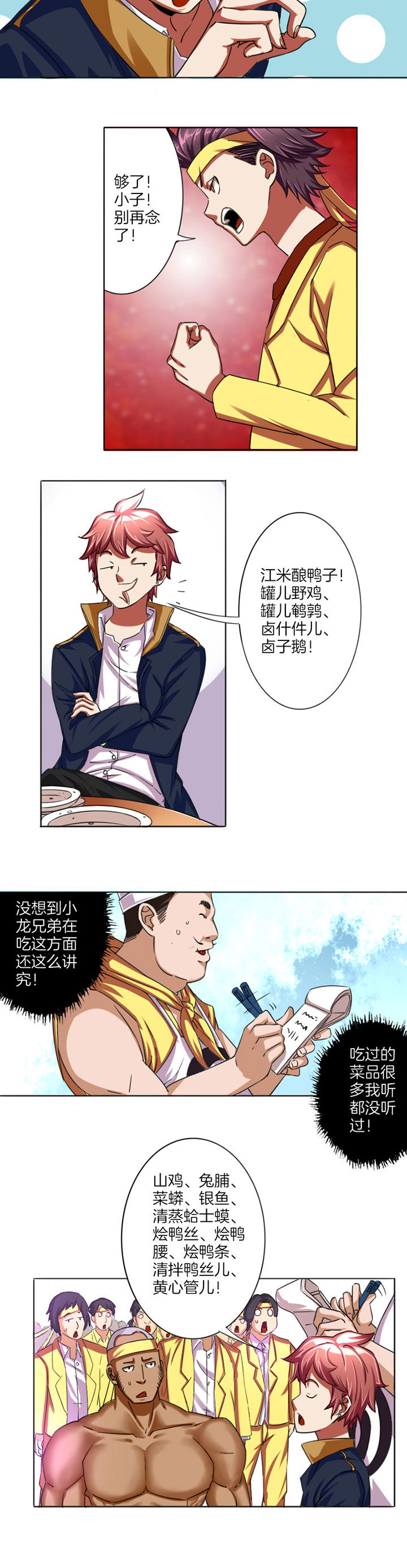 陇中对漫画,第18章：2图
