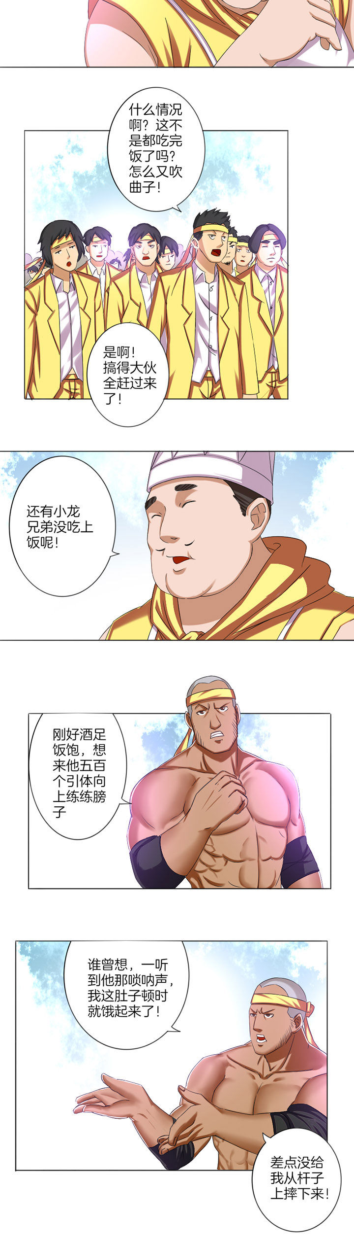 龙中对漫画,第17章：2图