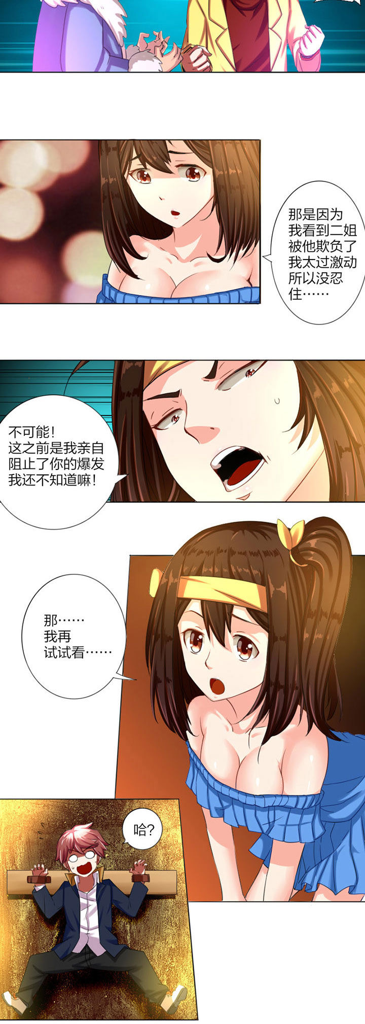 笼中对视频张丽伟漫画,第7章：2图