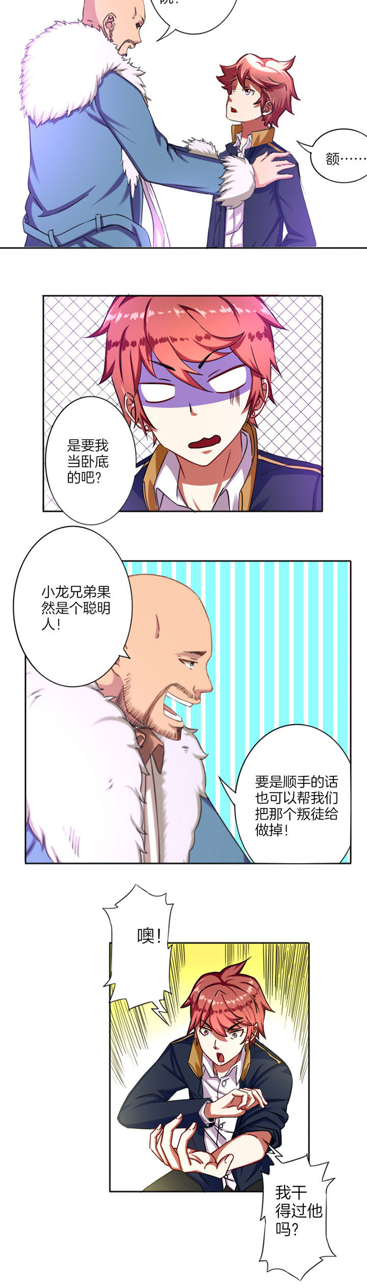 笼中对视频张丽伟漫画,第21章：2图