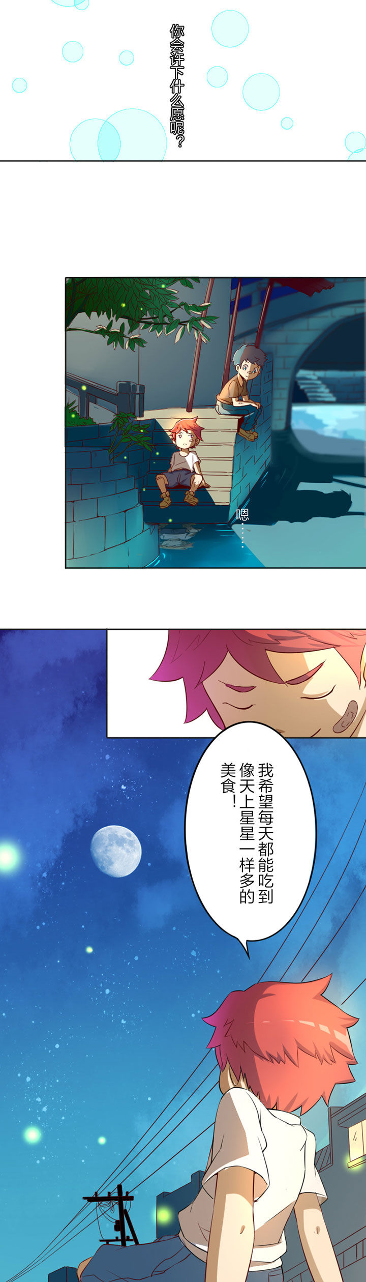 陇中对漫画,第1章：2图