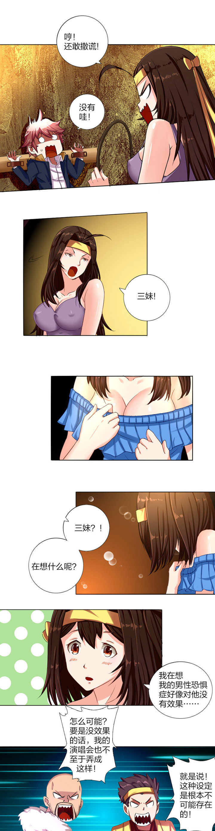 笼中对视频张丽伟漫画,第7章：1图