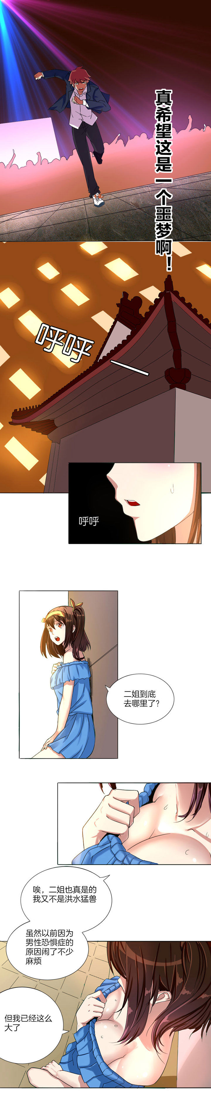 笼中对视频张丽伟漫画,第4章：1图